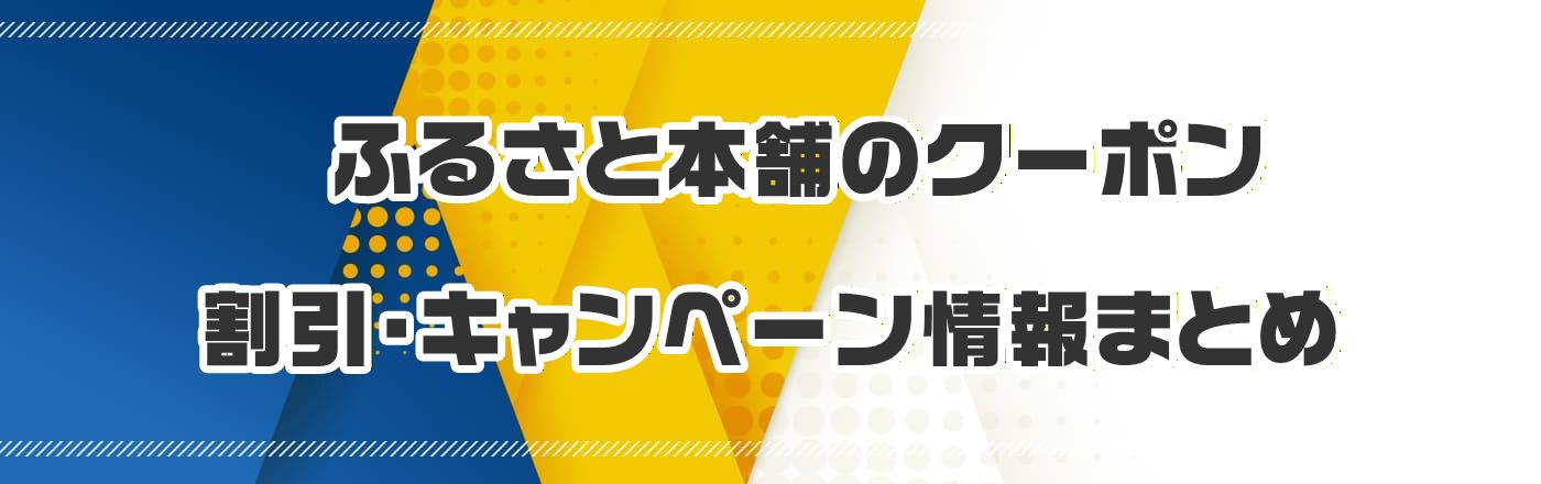 �ӂ邳�Ɩ{�܂̃N�[�|���E�����E�L�����y�[�����܂Ƃ�